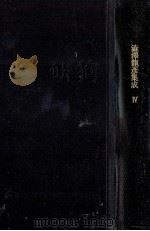 澁澤龍彦集成 4（1970.08 PDF版）
