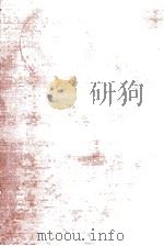 日本教養全集 5 1974.12 PDF电子版封面 笠信太郎