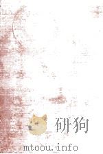 日本教養全集 8 1975.05 PDF电子版封面 笠信太郎