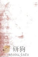 日本教養全集 11 1975.07 PDF电子版封面 笠信太郎