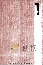 日本教養全集 16（1974.07 PDF版）