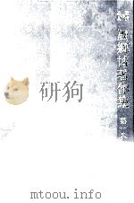 周郷博著作集 1（1980.11 PDF版）