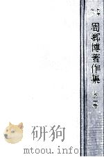 周郷博著作集 2（1981.01 PDF版）