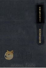 奥羽農業経営論（1983.09 PDF版）