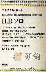 H.D. ソロー 1977.02 PDF电子版封面 Thoreau