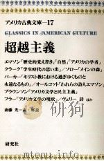 超越主義 1975.07 PDF电子版封面 Emerson