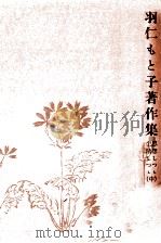 思想しつつ生活しつつ 2 1928.02 PDF电子版封面 羽仁もと子