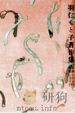 思想しつつ生活しつつ 3 1928.12 PDF电子版封面 羽仁もと子