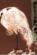 悩める友のために 1（1927.09 PDF版）