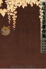 悩める友のために 3（1928.08 PDF版）