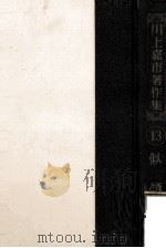 川上嘉市著作集 13（1954.01 PDF版）