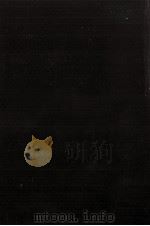 留岡幸助著作集 1（1978.11 PDF版）