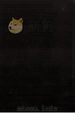 留岡幸助著作集 3 1979.07 PDF电子版封面 留岡幸助
