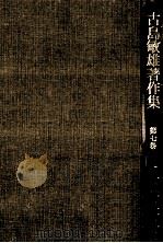 共同体の研究（1983.03 PDF版）