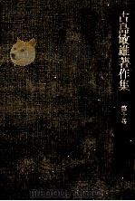 地方史研究法（1983.07 PDF版）