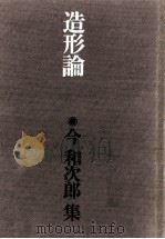 造形論（1972.05 PDF版）