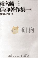 信仰について（1977.07 PDF版）