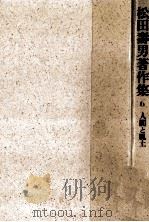 人間と風土（1987.07 PDF版）