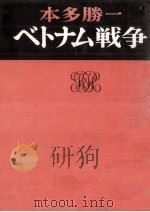 ベトナム戦争（1973.05 PDF版）