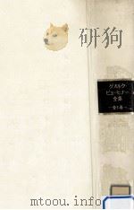 ゲオルク·ビューヒナー全集 1970.11 PDF电子版封面 BüchnerGeorg