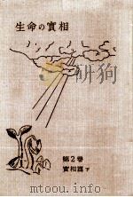 生命の實相 2（1962.06 PDF版）