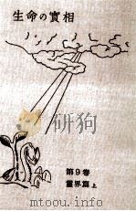 生命の實相 9（1963.01 PDF版）