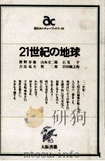21世紀の地球（1983.02 PDF版）