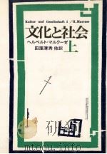 文化と社会 1（1969.06 PDF版）