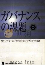 ガバナンスの課題（1998.10 PDF版）