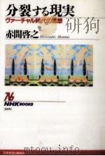 分裂する現実（1997.10 PDF版）