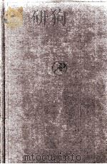 INTERNAL ROTATION AND INVERSION AN INTRODUCTION TO LARGE AMPLITUDE MOTIONS IN MOLECULES（1978 PDF版）