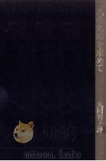 心の血縁を求めて 1991.05 PDF电子版封面 丸岡秀子