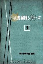 医学と人生（1966.11 PDF版）