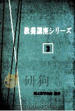 日本文化と西洋文化 1967.01 PDF电子版封面