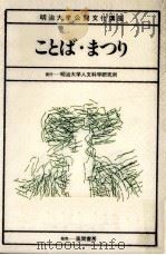 ことば·まつり（1984.10 PDF版）