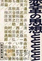 変革の思想とはなにか（1970.08 PDF版）