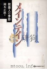 メインテイン（1992.11 PDF版）