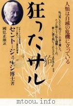 狂ったサル 1985.06 PDF电子版封面