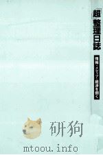 情報·メディア·経済を捌く（1996.09 PDF版）