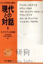 現代との対話 3 1978.01 PDF电子版封面 エクスプレス誌