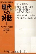 現代との対話 2 1978.01 PDF电子版封面 エクスプレス誌
