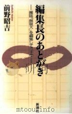編集長のあとがき（1995.09 PDF版）