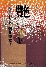 艶（1998.04 PDF版）