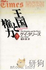 王国と権力 2（1991.10 PDF版）