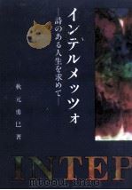 インテルメッツォ（1994.07 PDF版）