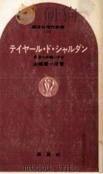 テイヤール·ド·シャルダン（1971.07 PDF版）