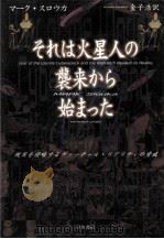 それは火星人の襲来から始まった（1998.03 PDF版）