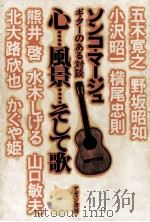 心…風景…そして歌（1974.12 PDF版）