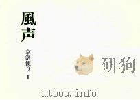 風声 1 1977.04 PDF电子版封面