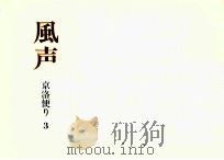 風声 3（1977.11 PDF版）